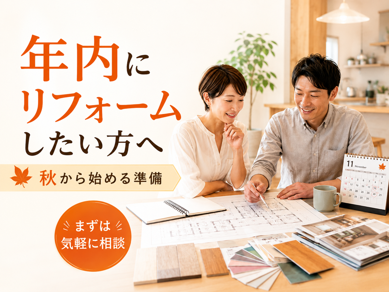 屋根のリフォーム